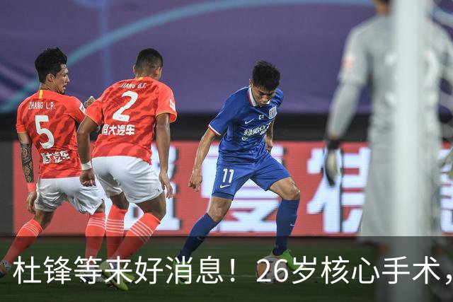杜锋等来好消息！26岁核心手术，打着绷带自嘲调整准头，叫人心疼