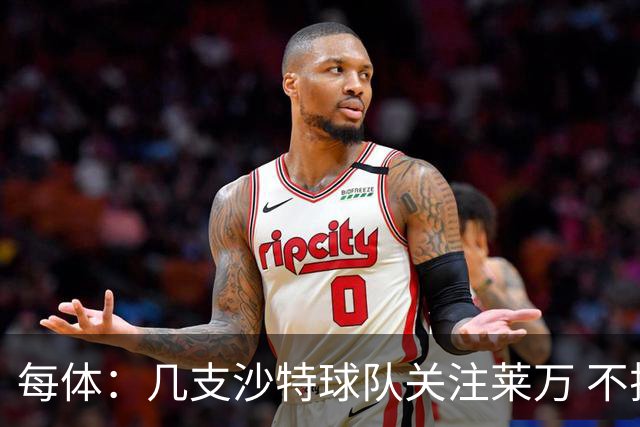 每体：几支沙特球队关注莱万 不排除和巴萨续约